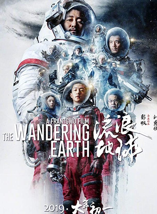 Фильм Блуждающая Земля (2019) смотреть онлайн в хорошем качестве