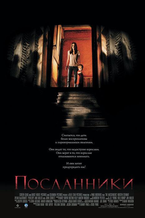 Фильм Посланники (2007) смотреть онлайн в хорошем качестве